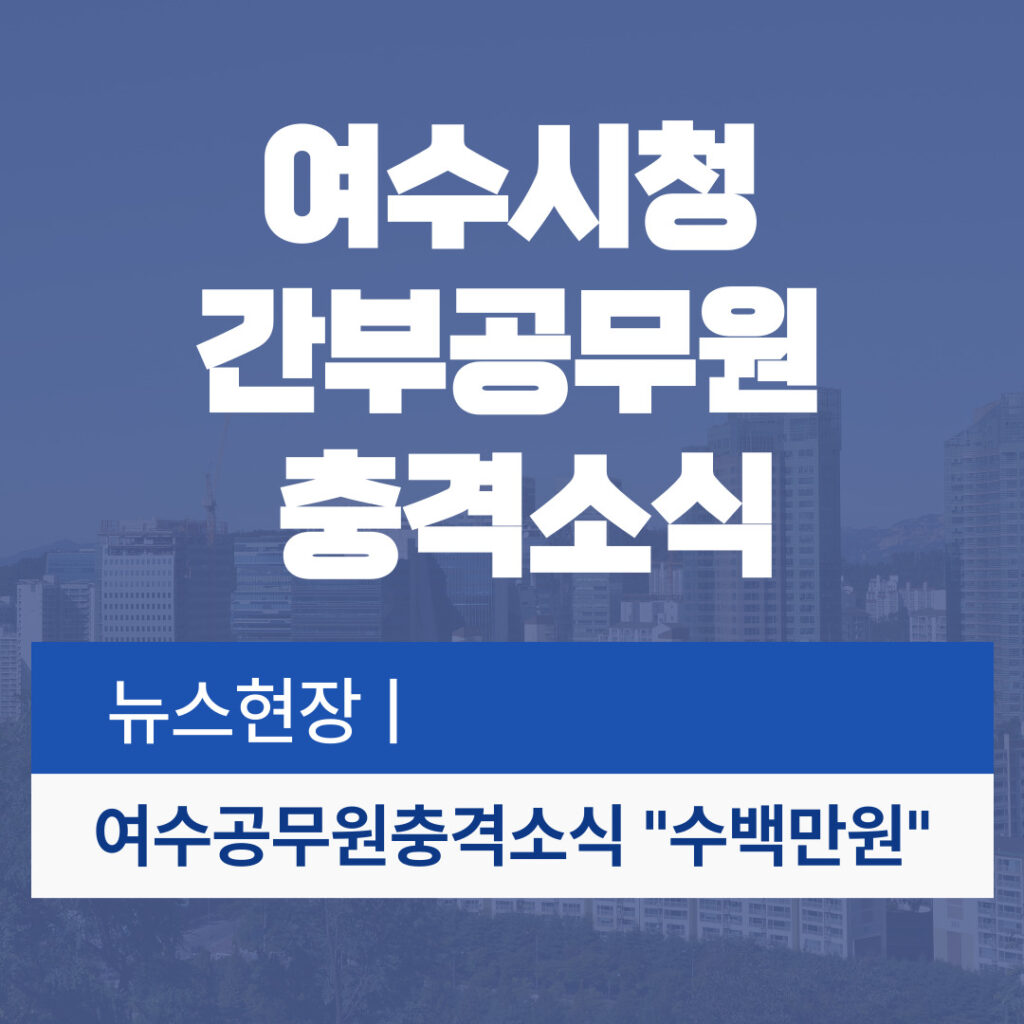 여수시청