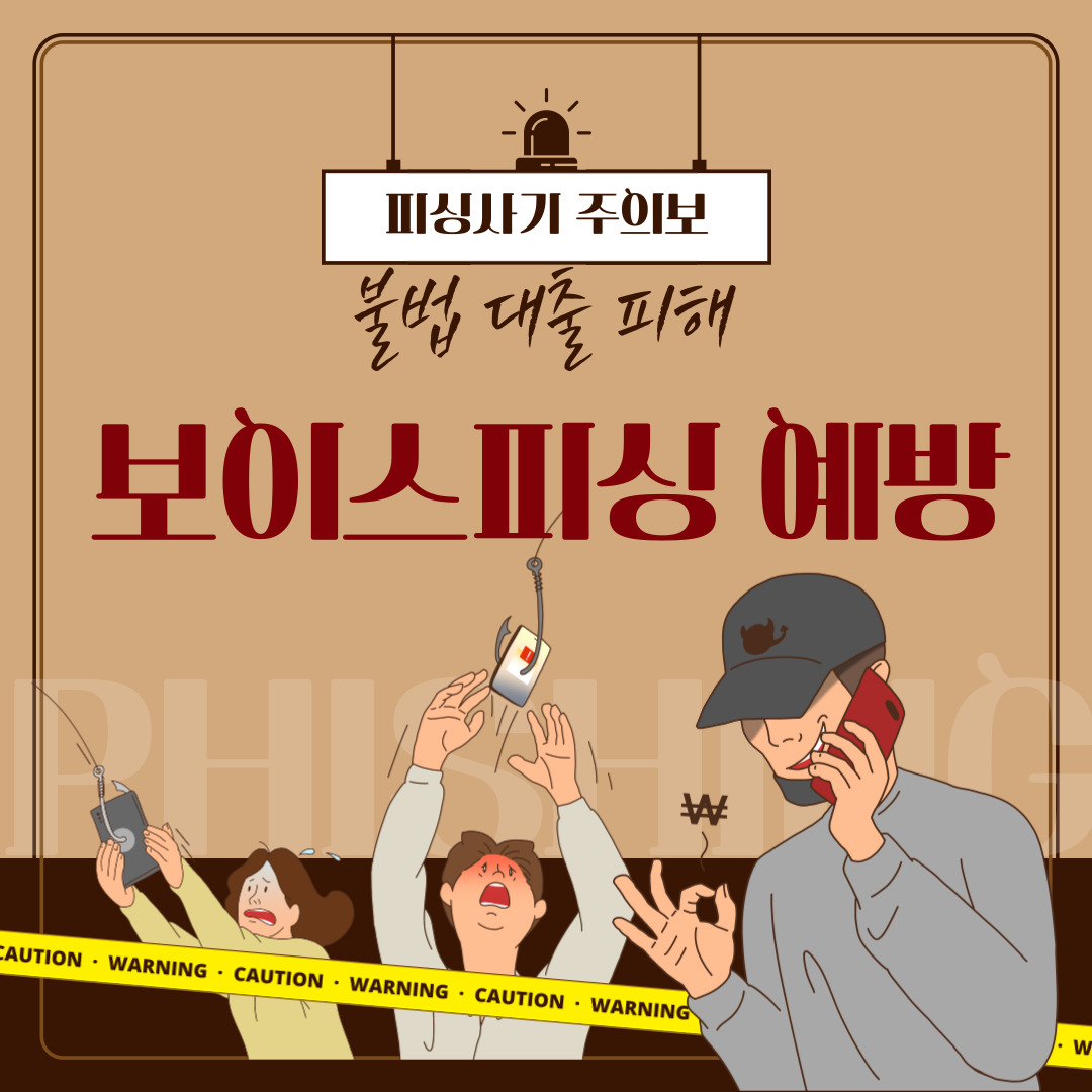 나도 모르게 5억대출 승인? 보이스피싱 차단 새로운 서비스 혁신제도